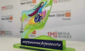 Стартует Всероссийский конкурс-премия «Безграничные возможности»!